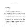 房屋買賣協(xié)議書范文
