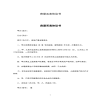 房屋買賣協(xié)議書