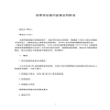 優(yōu)秀住宅室內(nèi)裝修合同樣本