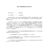 銀行按揭房屋買賣合同