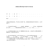 房屋交易資金代收代付協(xié)議