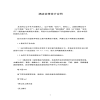 酒店裝修設(shè)計(jì)合同