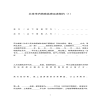 北京市內(nèi)銷商品房買賣契約（1）