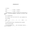 房屋租賃合同