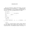 房屋裝修合同書(shū)