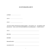 北京市商品房認(rèn)購書
