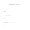 房屋買賣合同（商品房預(yù)售）