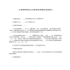 土地使用權(quán)出讓地塊的房屋買賣契約