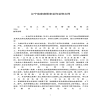 遼寧省家庭居室裝飾裝修合同