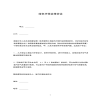 綠色環(huán)保裝修協(xié)議