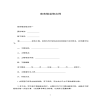 商務(wù)樓裝修合同