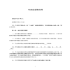 專賣店裝修合同