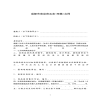 成都市商品房買賣(預(yù)售)合同