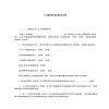 門面房裝修合同