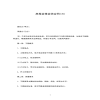 房屋裝修裝飾合同(三)