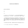 商品房買賣合同解除協(xié)議