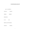 天津市商品房買(mǎi)賣(mài)合同