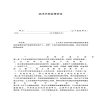 遠洋天地裝修協議