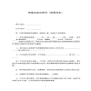 房屋買賣合同書（簡易范本）