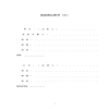 商品房認購書（三）