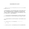 商品房預(yù)售合同與認(rèn)購(gòu)書