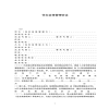 住宅裝修管理協(xié)議