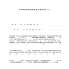 北京市經(jīng)濟(jì)適用住房買賣合同（1）