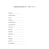 商品房買(mǎi)賣(mài)合同(GF--2000--0171)