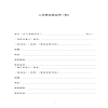 二手房買賣合同（四）