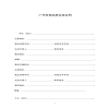 廣州市商品房買賣合同