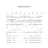 房屋預定買賣協議書