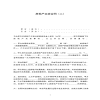 房地產(chǎn)買賣合同（二）