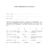 濟(jì)南市存量房屋買(mǎi)賣(mài)中介協(xié)議書(shū)