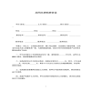 共同出資購房協(xié)議