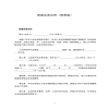 房屋買(mǎi)賣(mài)合同（簡(jiǎn)易版）