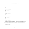 裝修補(bǔ)償協(xié)議書格式