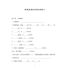房屋裝修合同及清單二