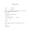 房屋代買協(xié)議書