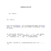 存量房買賣合同