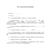 房產(chǎn)買賣合同范本常用版