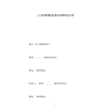 二手房屋買賣合同協(xié)議書