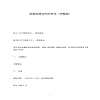 家庭裝修合同書樣本（完整版）