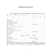 新版商品房買賣合同