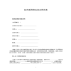 經(jīng)濟(jì)適用房買賣合同范本