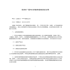 投資廣場寫字樓房屋租賃合同