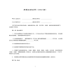 房屋買賣合同（2022版）