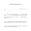 物管企業(yè)裝修垃圾清運協(xié)議書