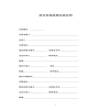 武漢市商品房買賣合同