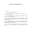住宅室內(nèi)裝飾裝修管理服務(wù)協(xié)議