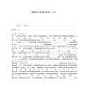 房地產(chǎn)買賣合同（三）